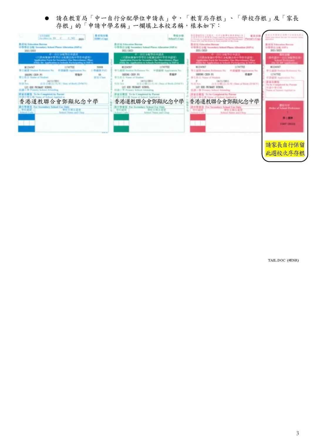 附件2：《香港道教聯合會鄧顯紀念中學2023-2024年度中一自行分配學位遞交申請表格辦法》2.jpg