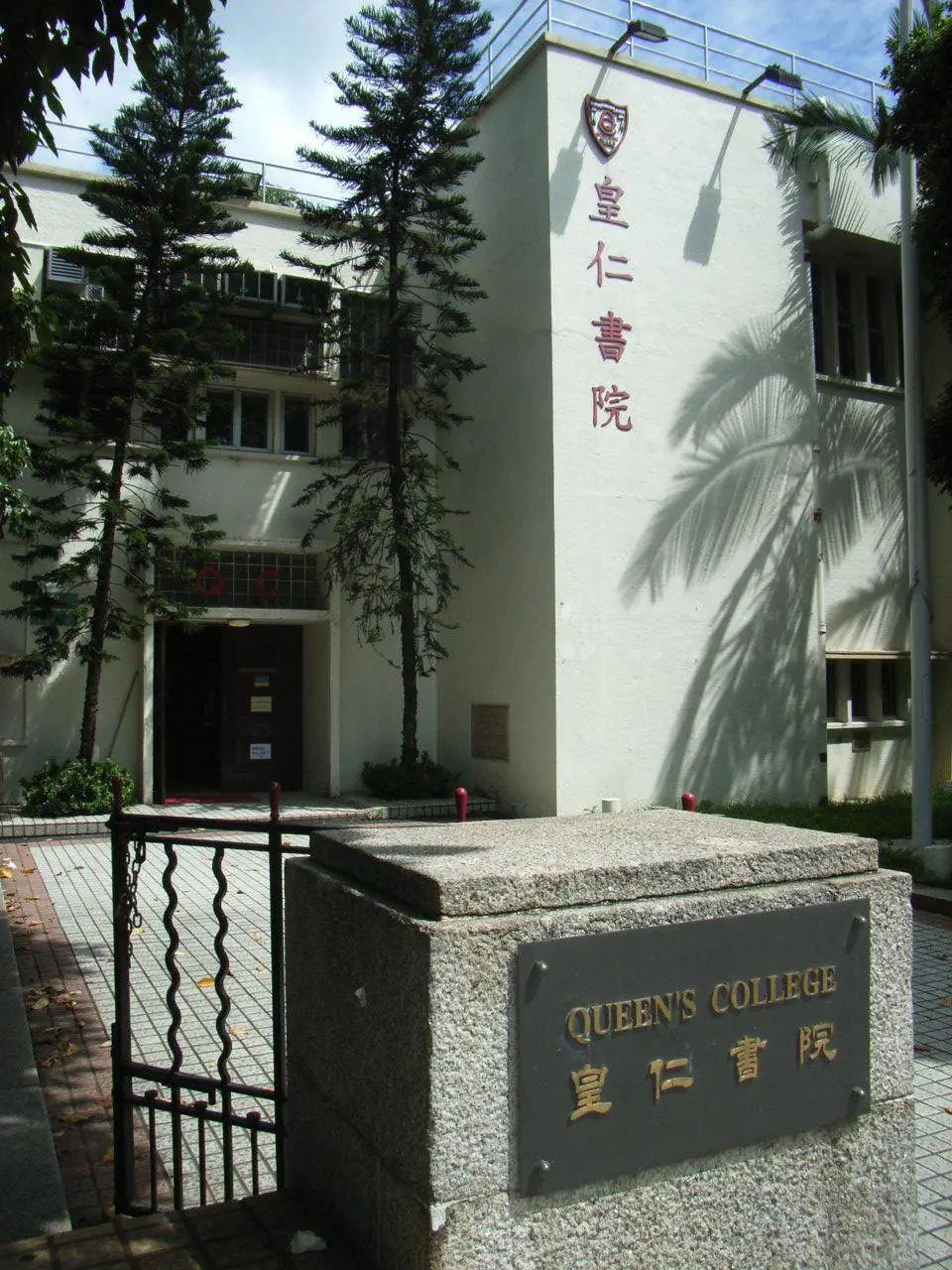 皇仁書院.jpg