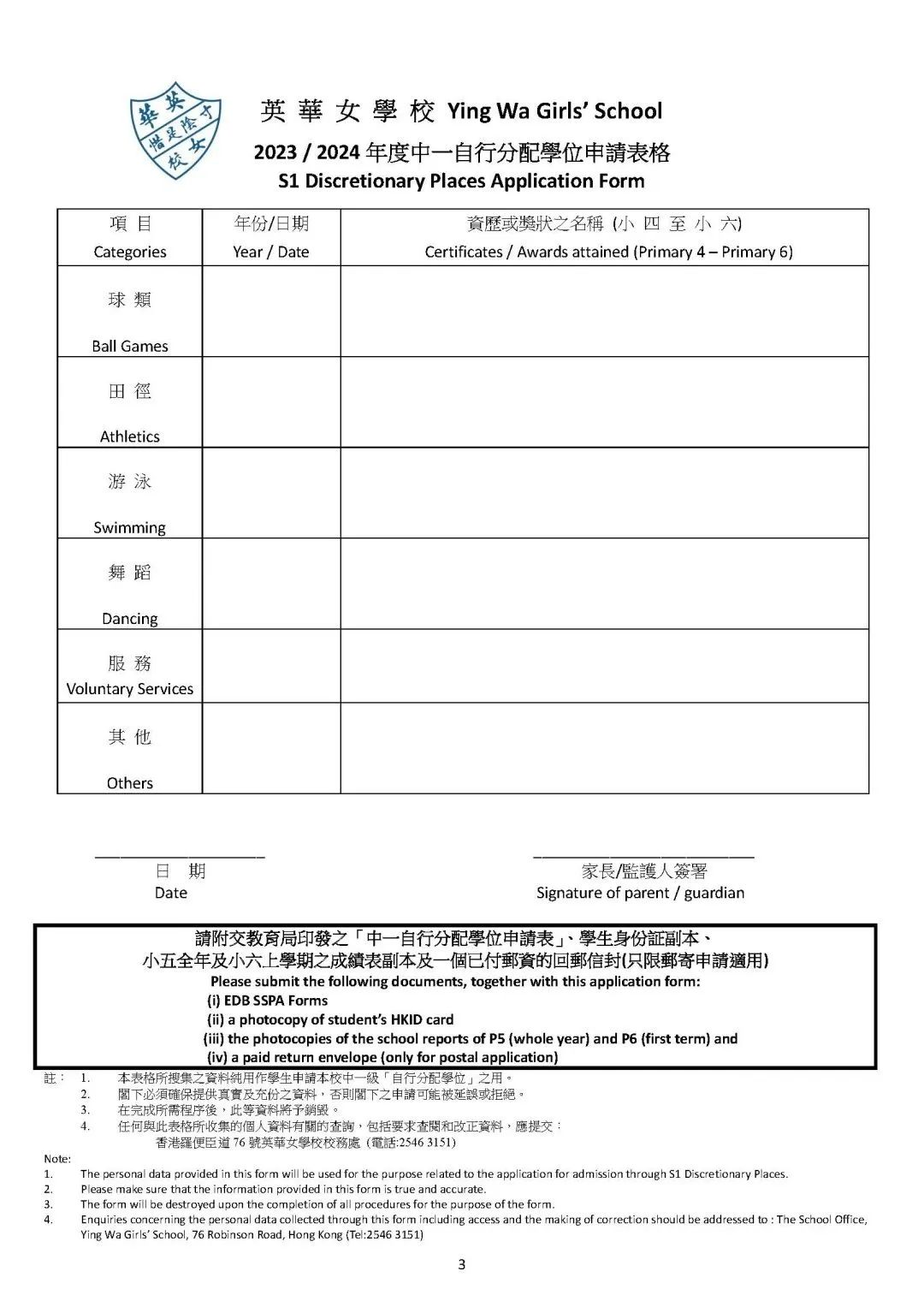 附件：《英華女學校中一自行分配學位申請表》3.jpg