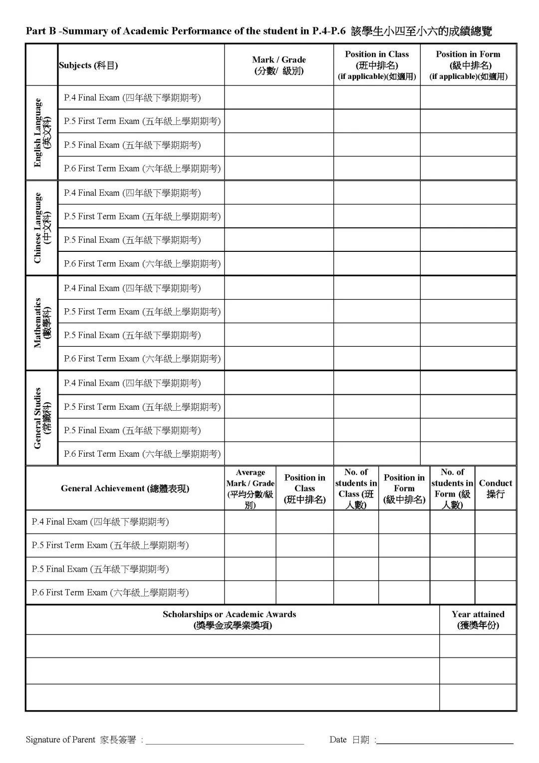 附件：《聖公會林護紀念中學中一自行分配學位申請表》4.jpg