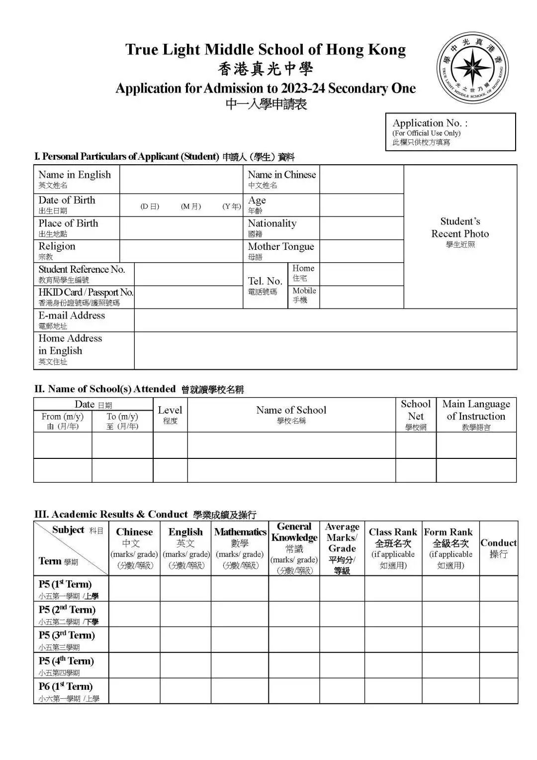 附件：《香港真光中學中一自行分配學位申請表》1.jpg