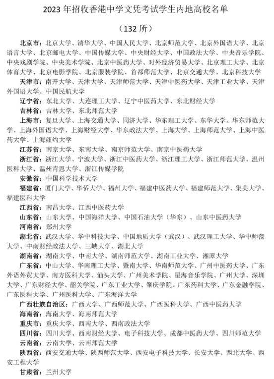 文憑試收生計劃升學內地.png