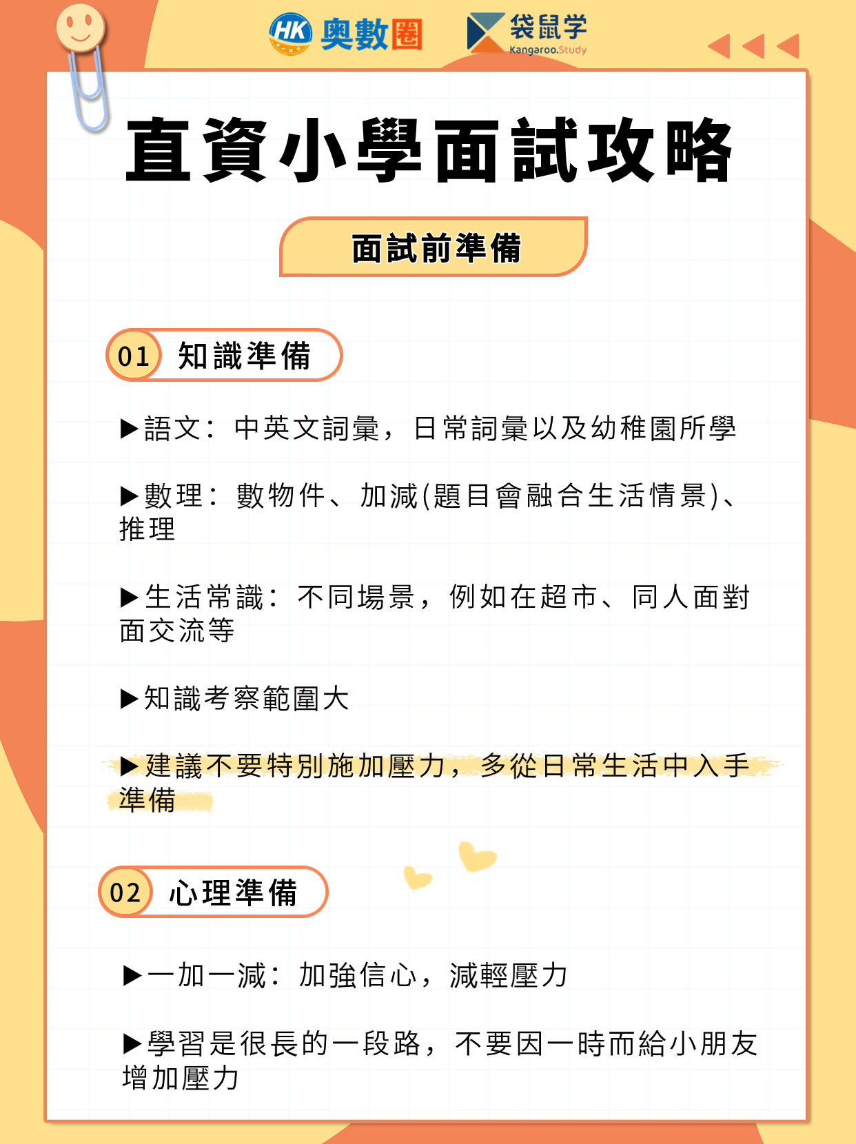 直資小學面試攻略 (5).jpg