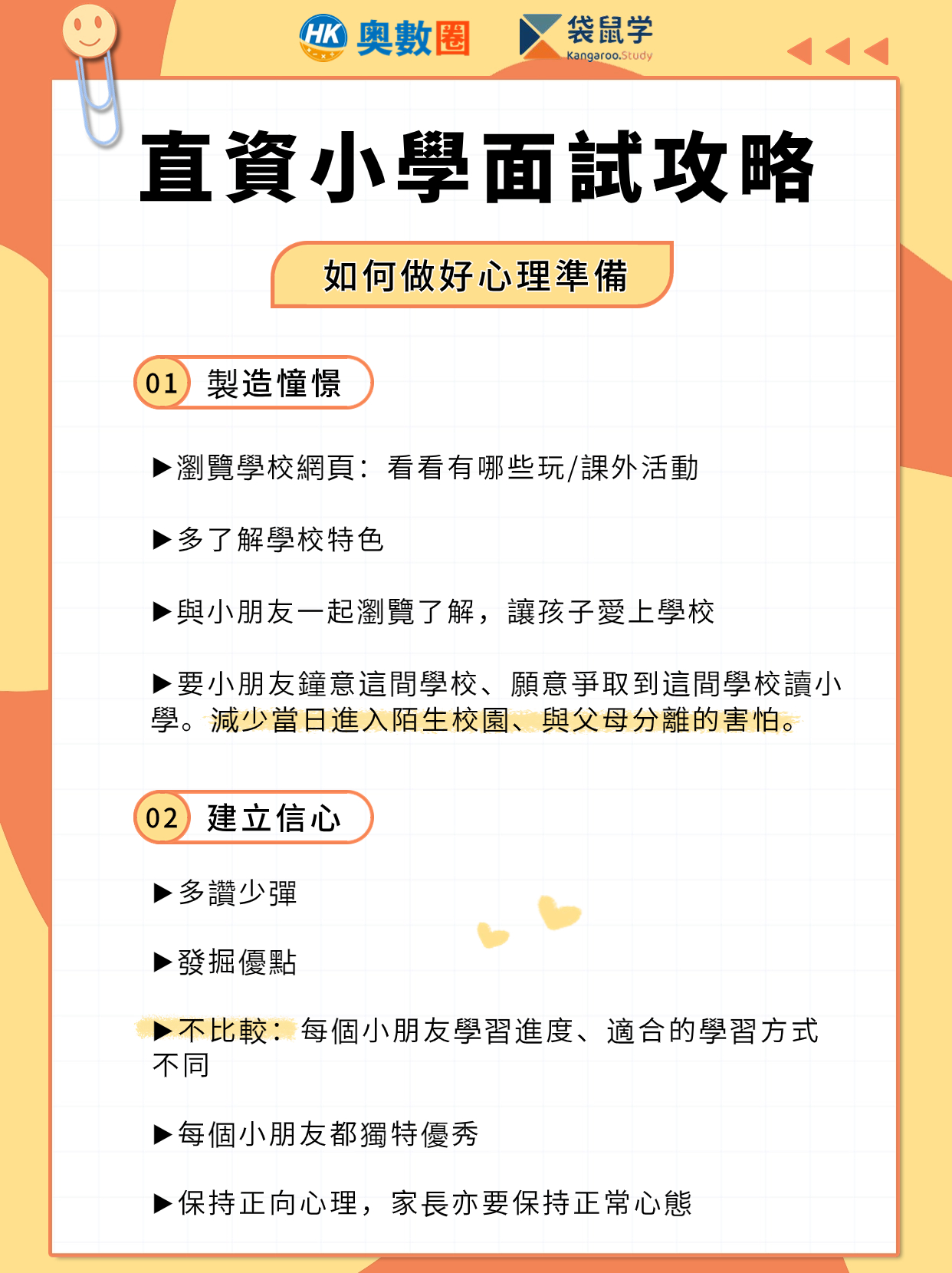 直資小學面試攻略 (6).jpg