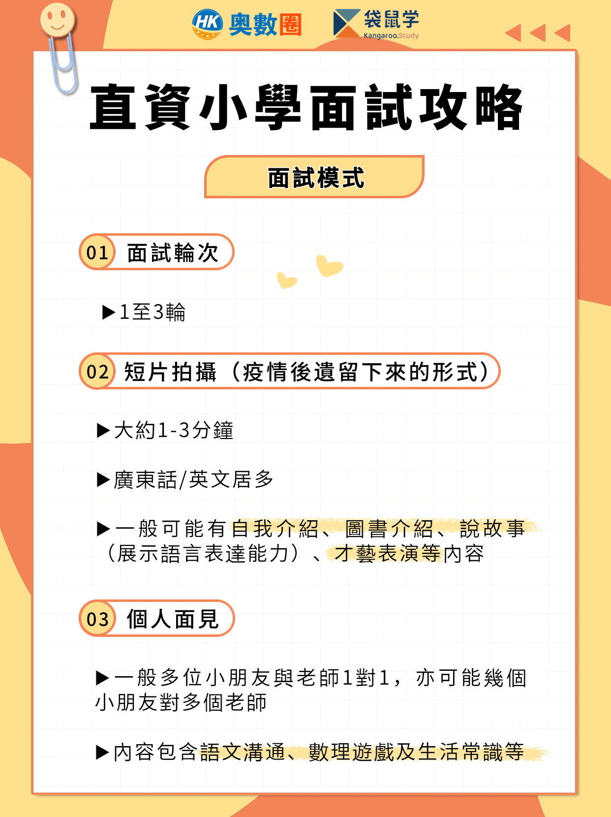 直資小學面試攻略 (3).jpg