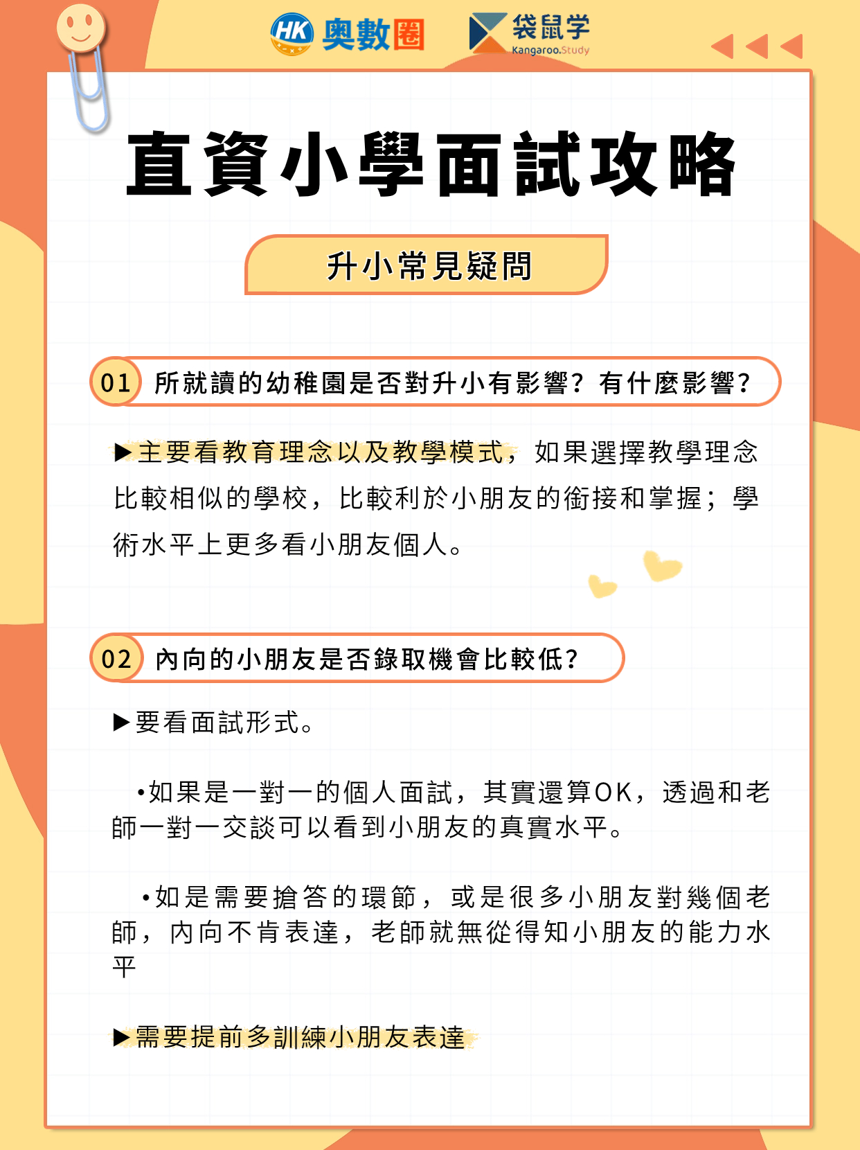 直資小學面試攻略 (7).jpg