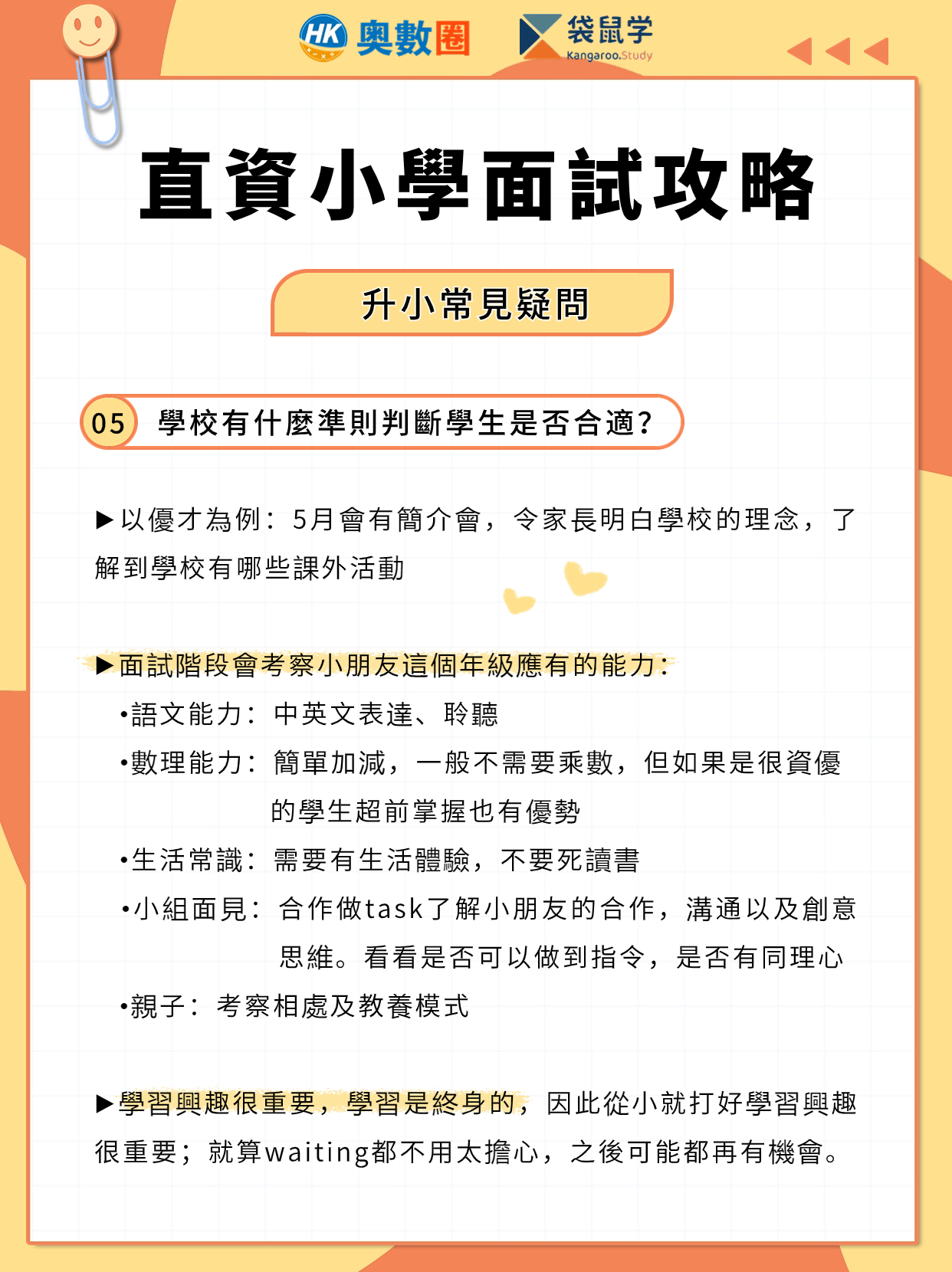 直資小學面試攻略 (9).jpg