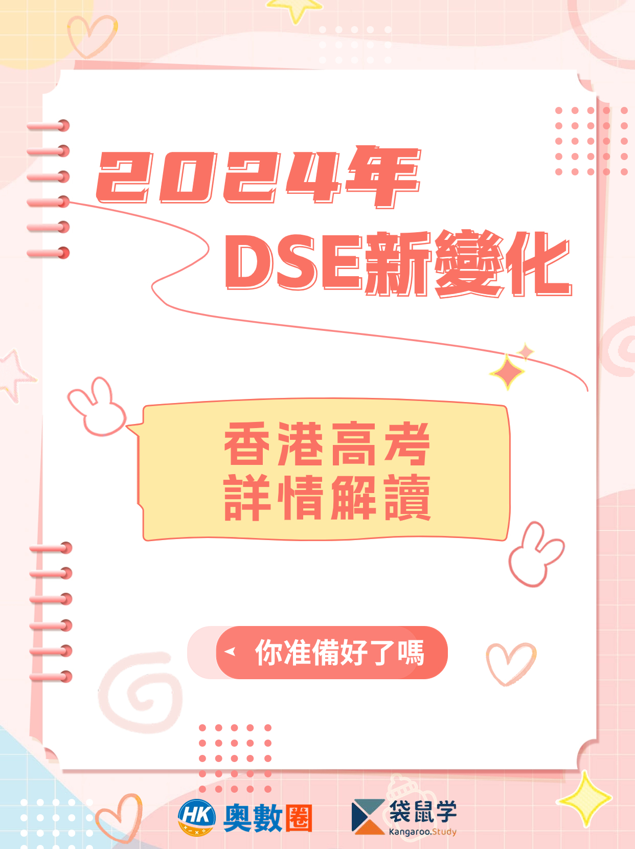 2024年DSE新變化 (1).jpg