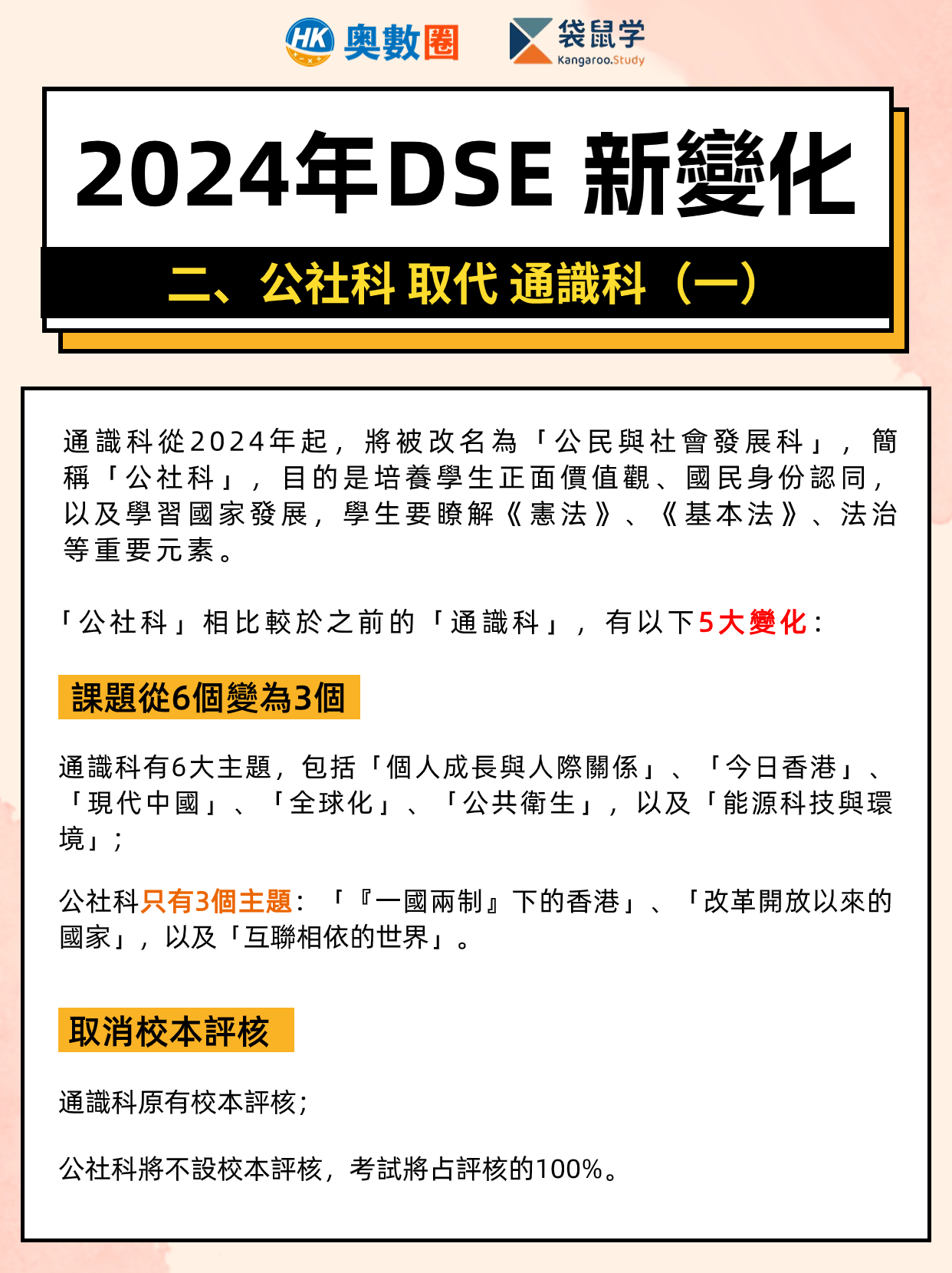 2024年DSE新變化 (3).jpg