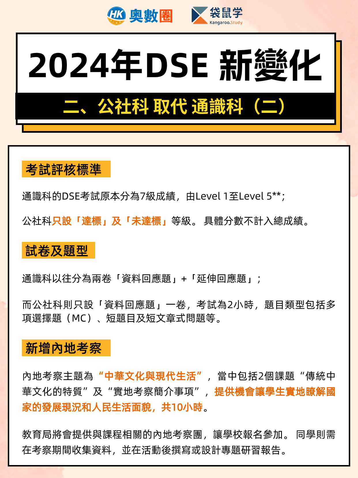 2024年DSE新變化 (4).jpg