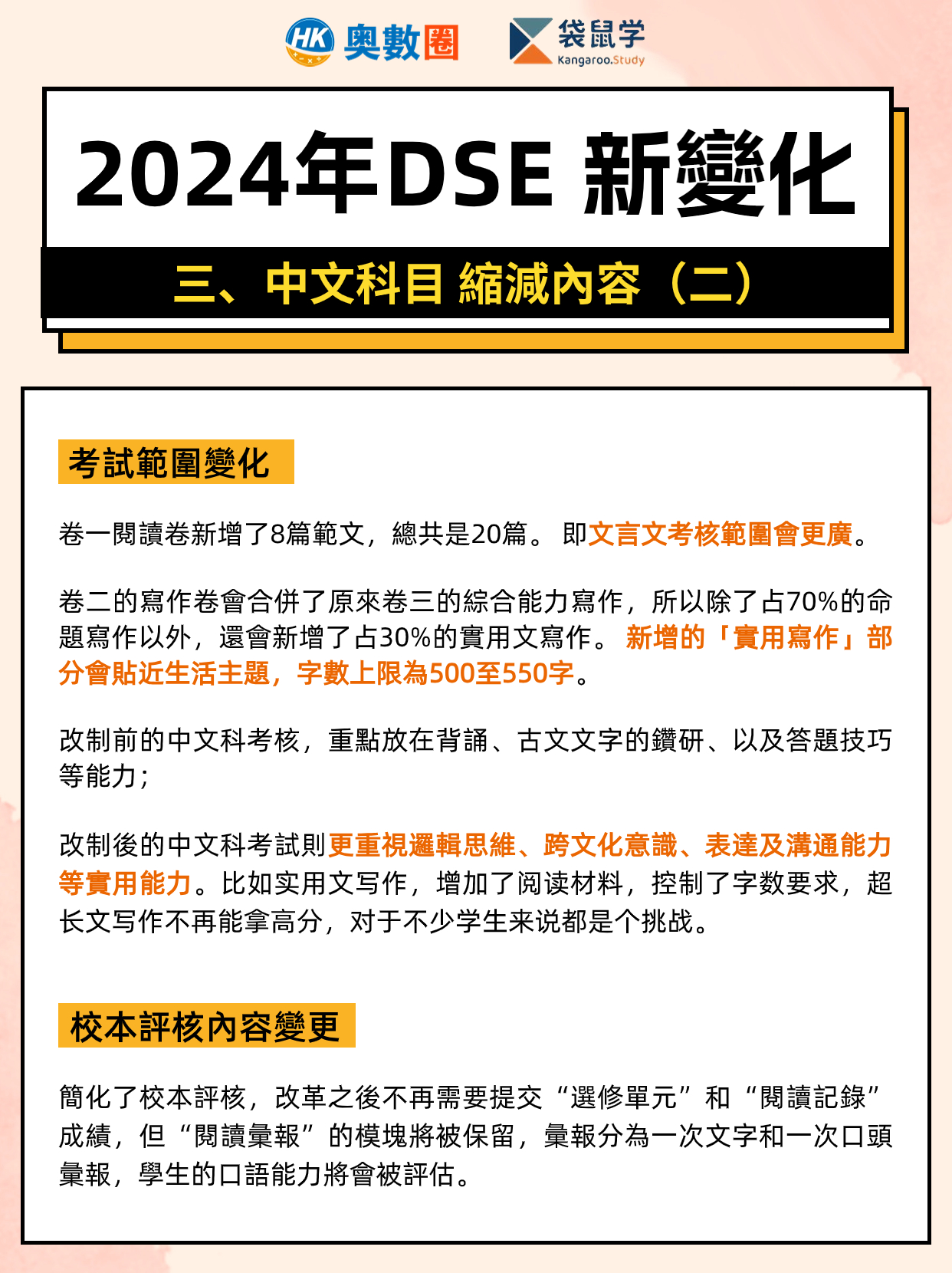 2024年DSE新變化 (6).jpg