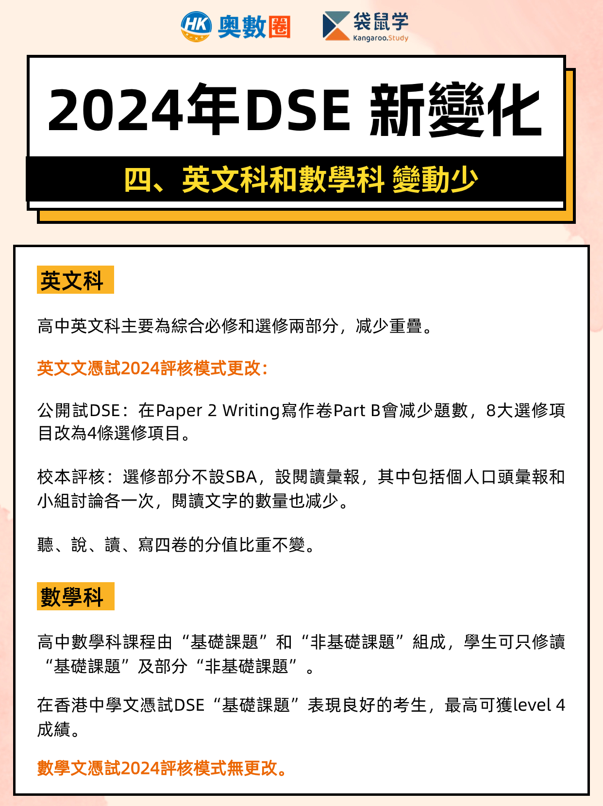 2024年DSE新變化 (7).jpg