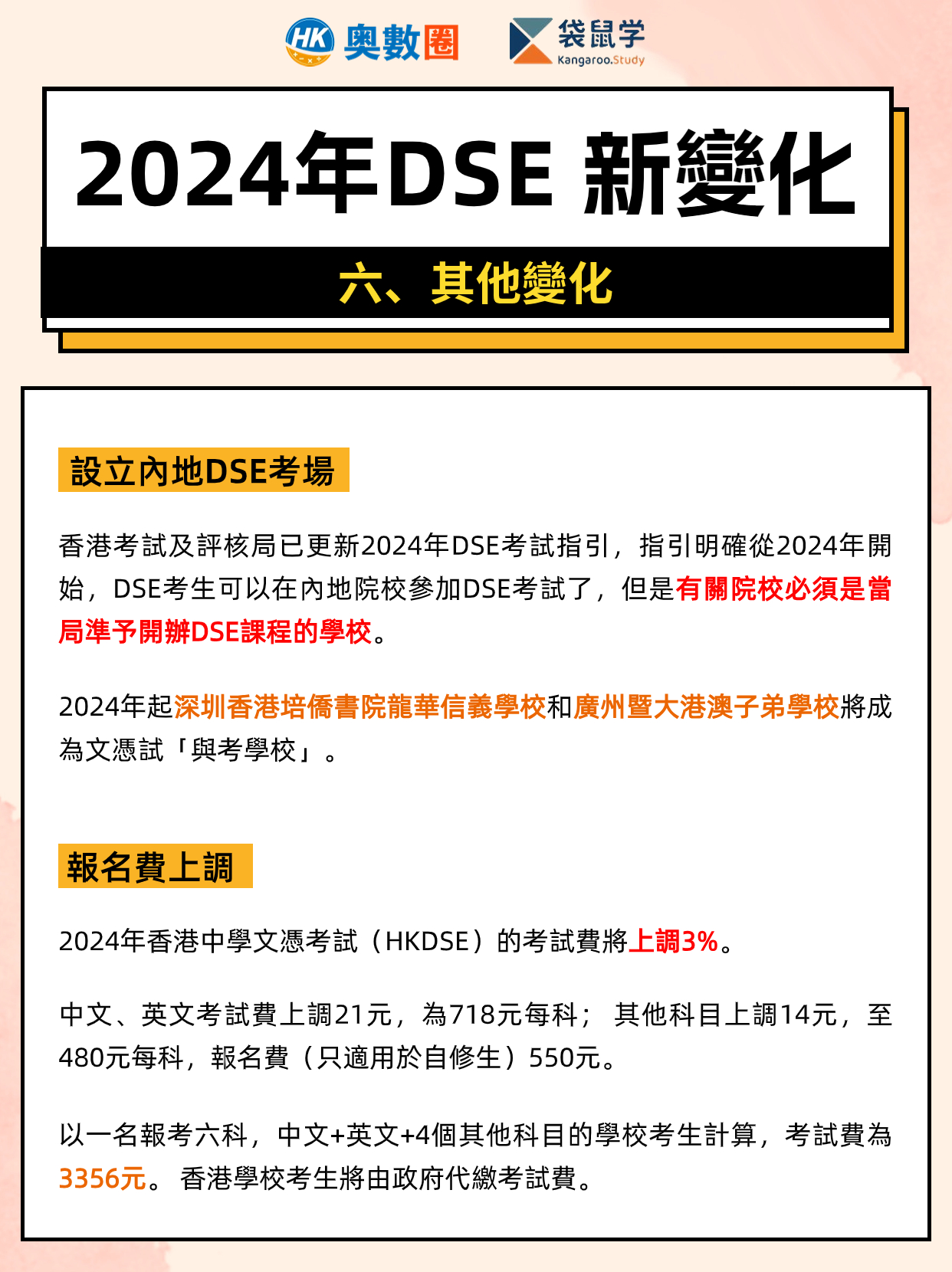 2024年DSE新變化 (10).jpg