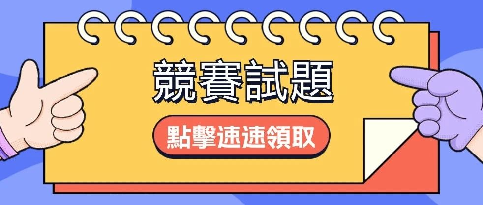 報名中 _ 香港小學數學奧林匹克比賽.png