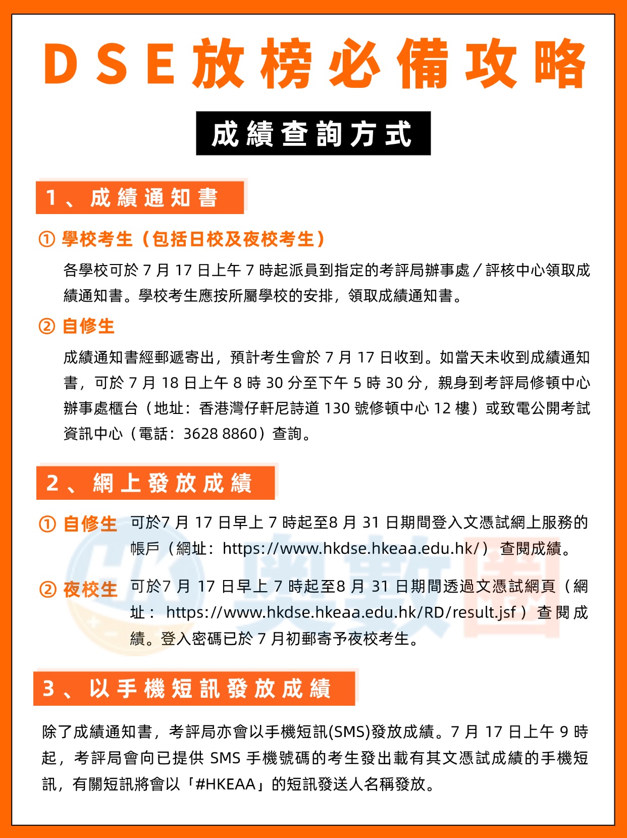 DSE放榜必備 (2).jpg