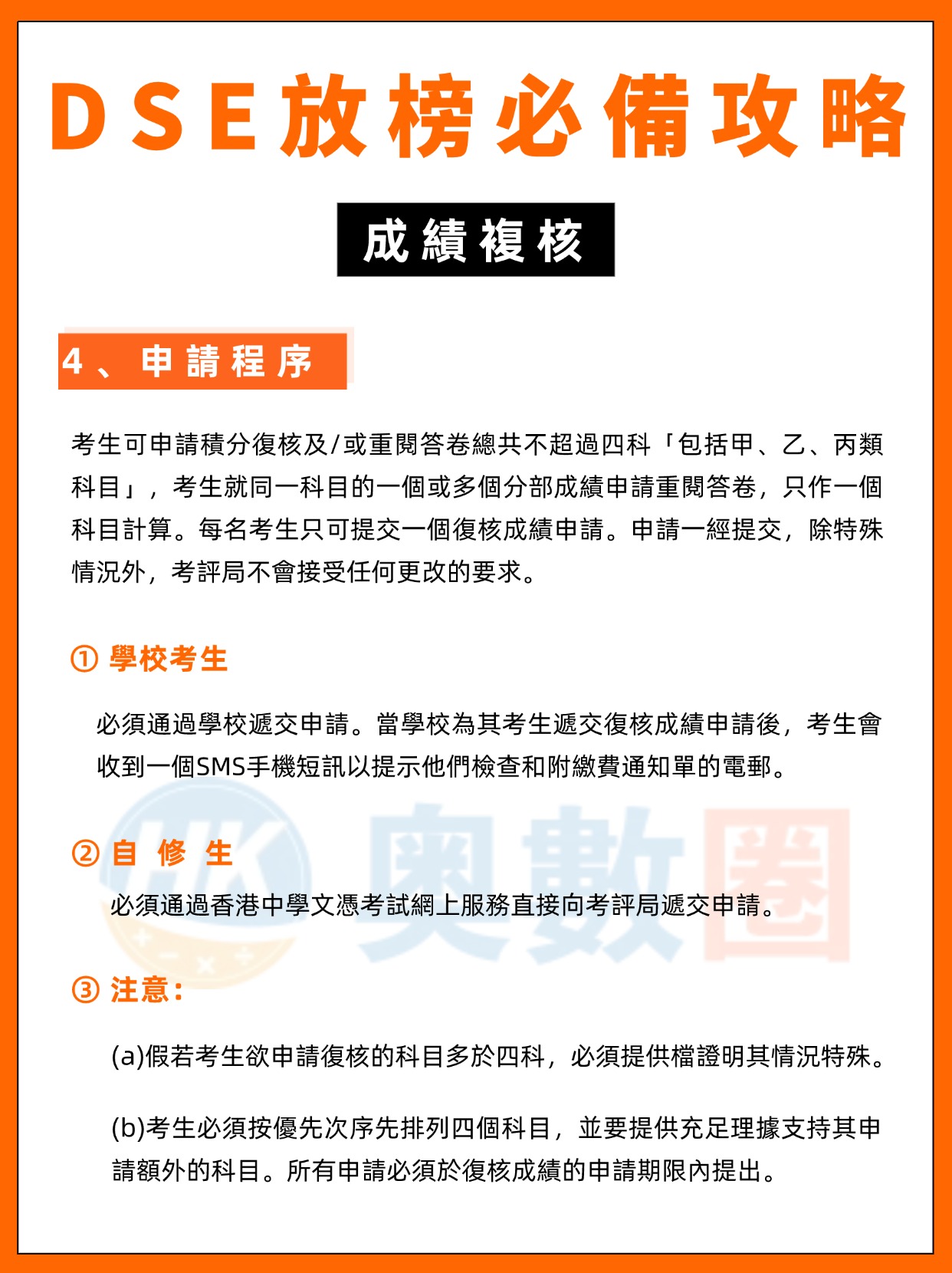 DSE放榜必備 (5).jpg