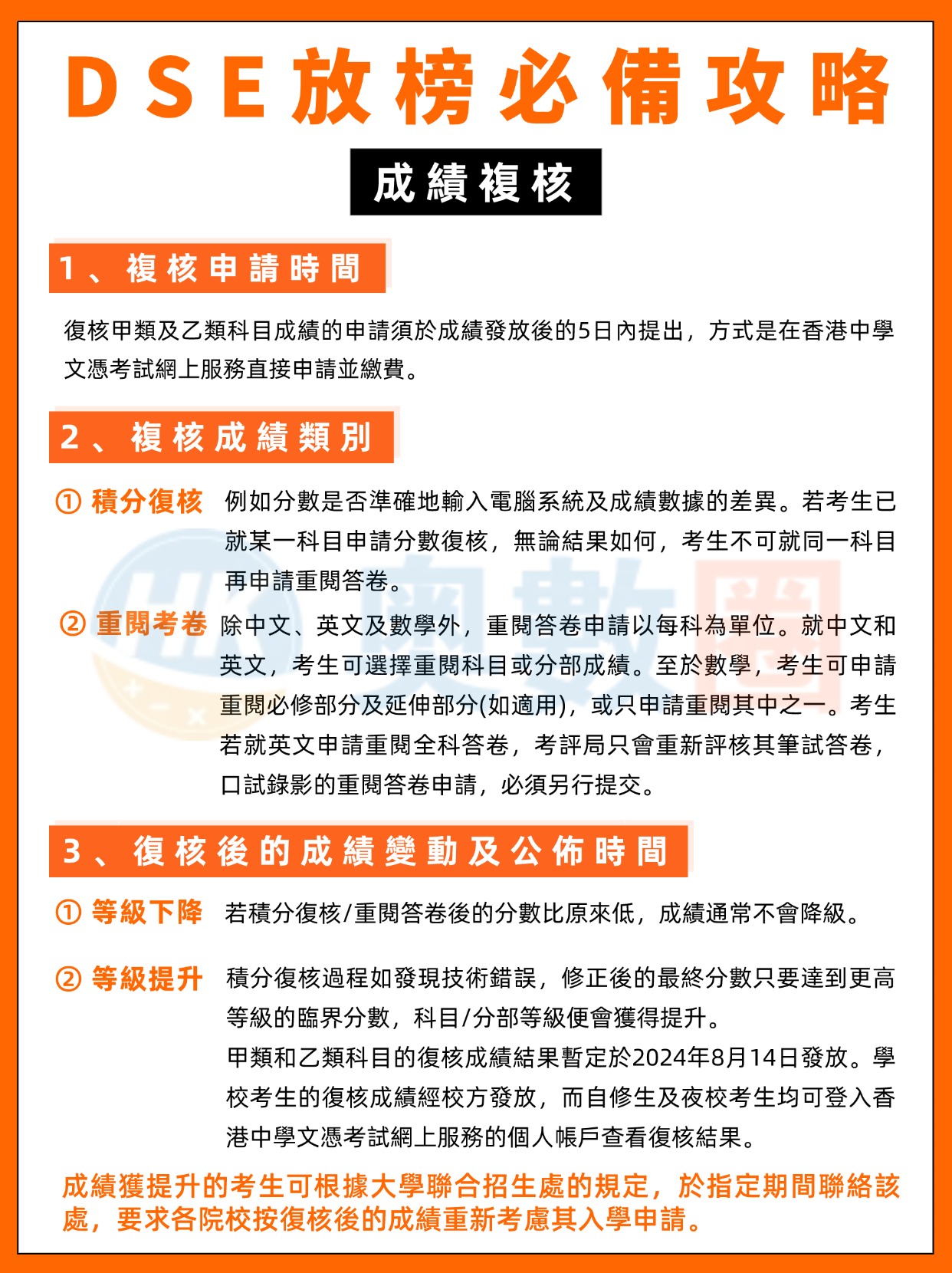 DSE放榜必備 (4).jpg