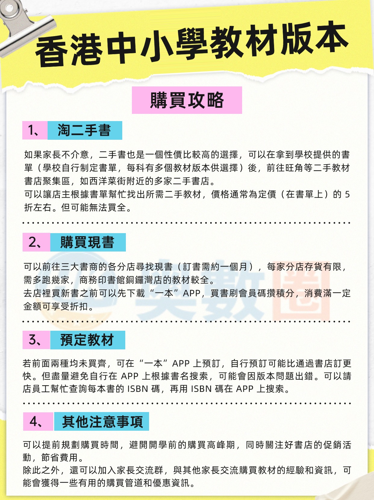 香港中小學教材版本 (5).jpg