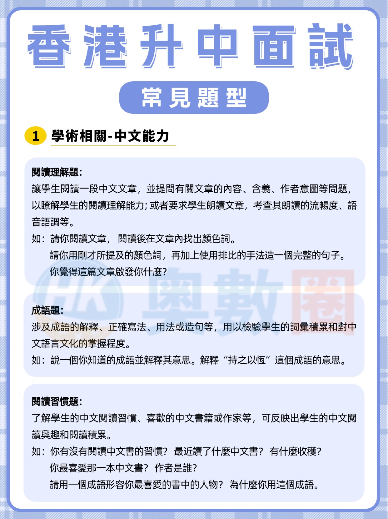 香港升中面試題 (1).jpg