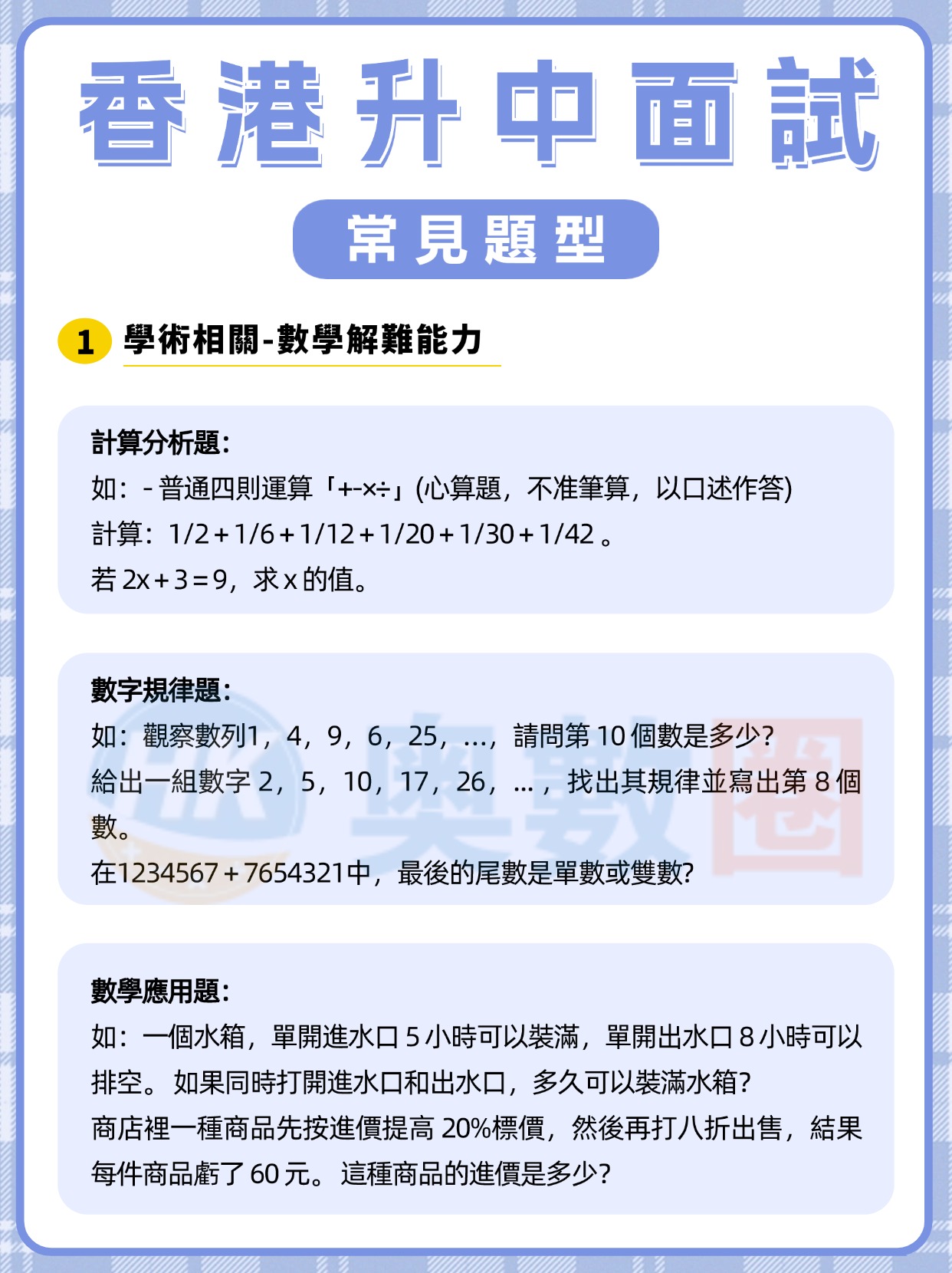 香港升中面試題 (5).jpg