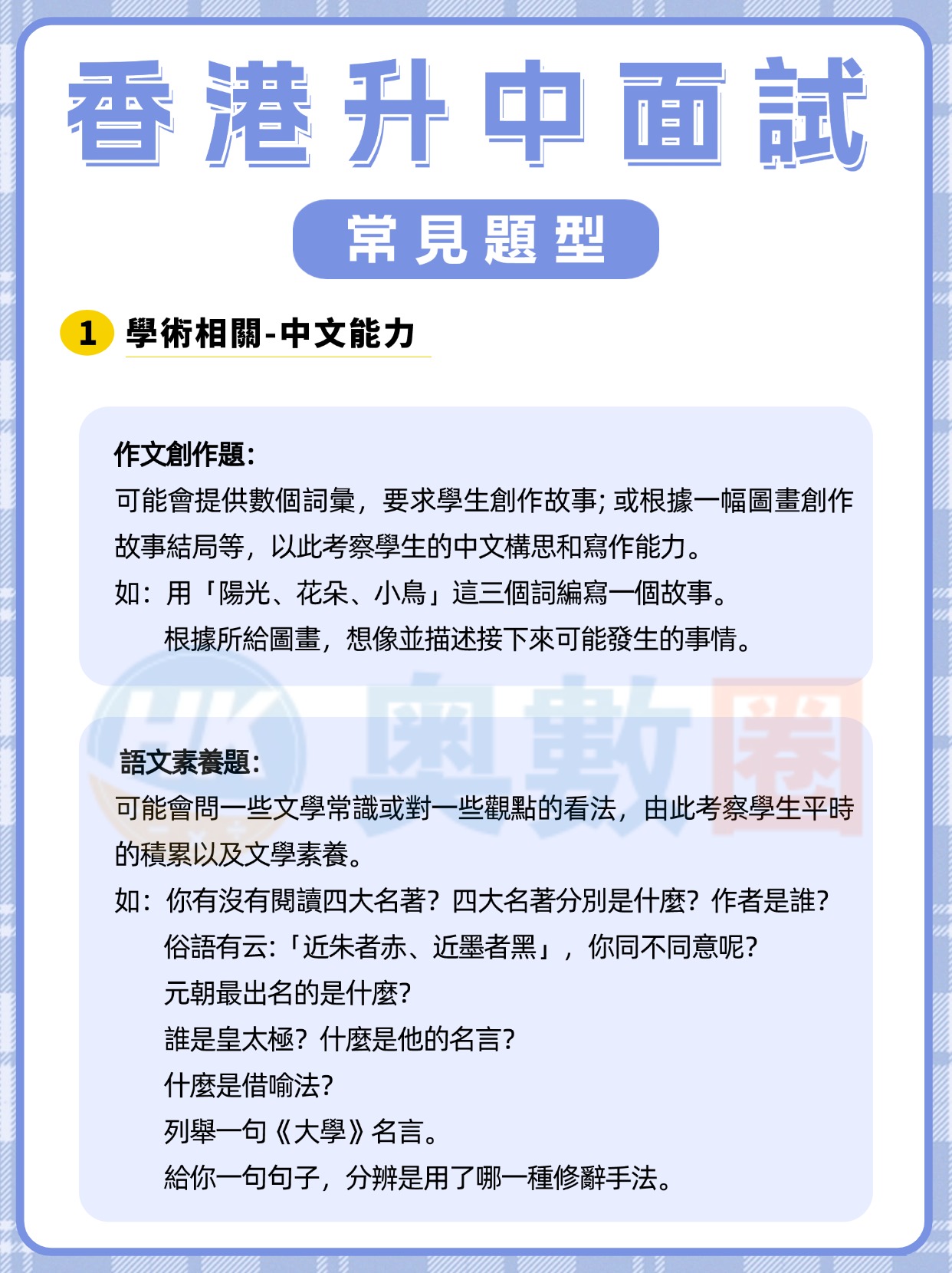 香港升中面試題 (2).jpg