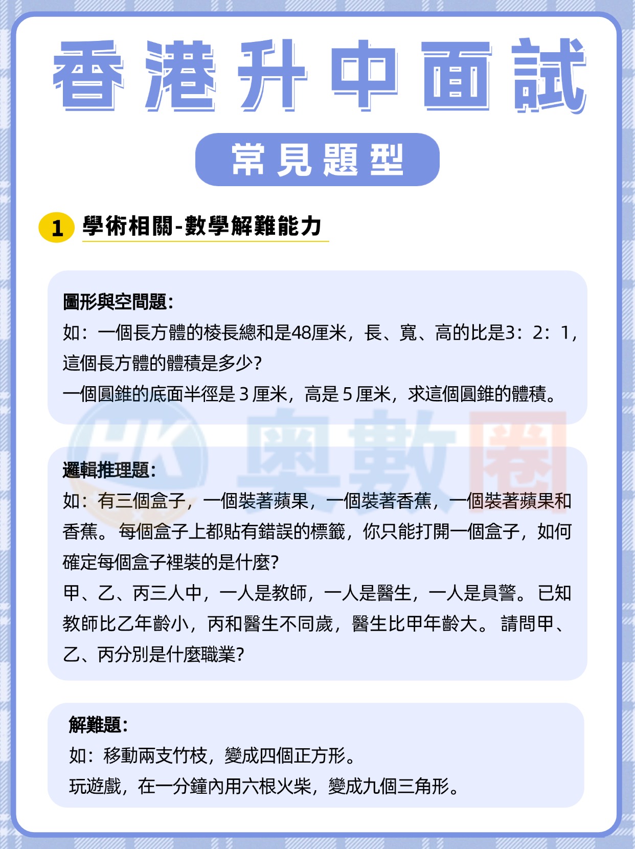 香港升中面試題 (6).jpg