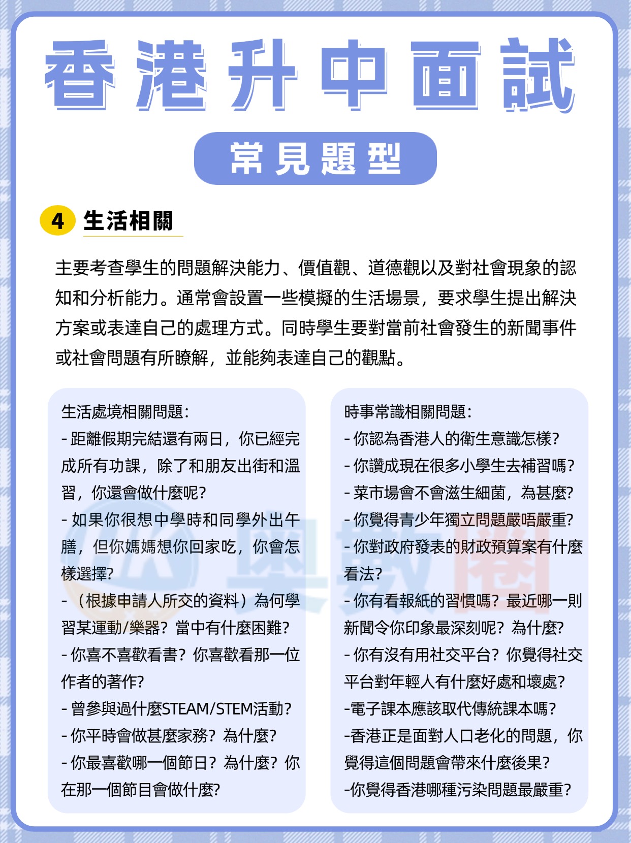 香港升中面試題 (9).jpg