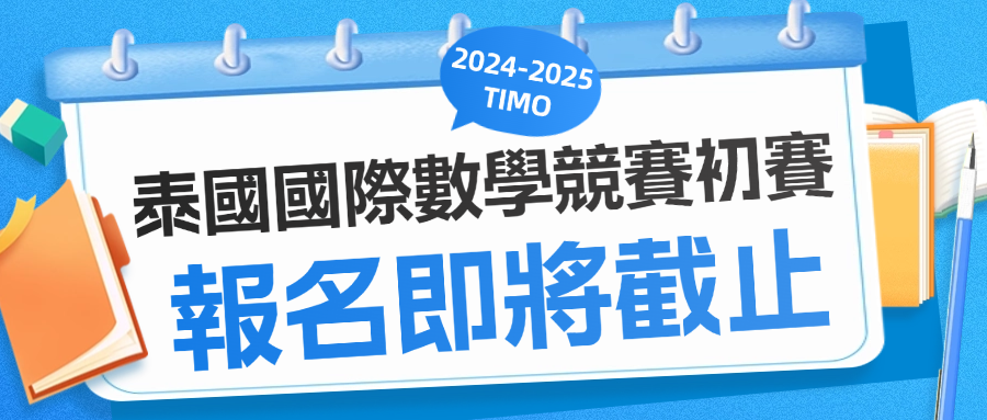 2024-2025 TIMO.png