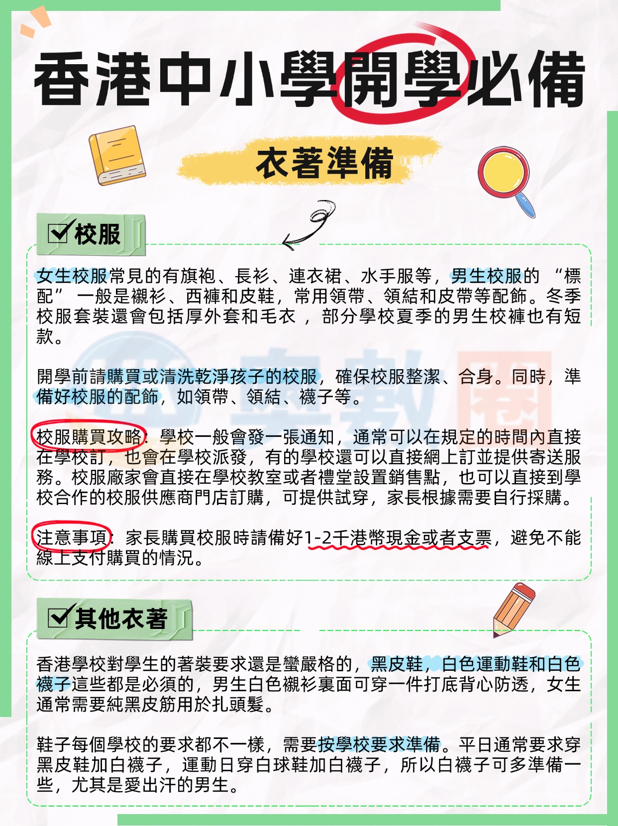 香港中小學開學必備-图片版 (4).jpg