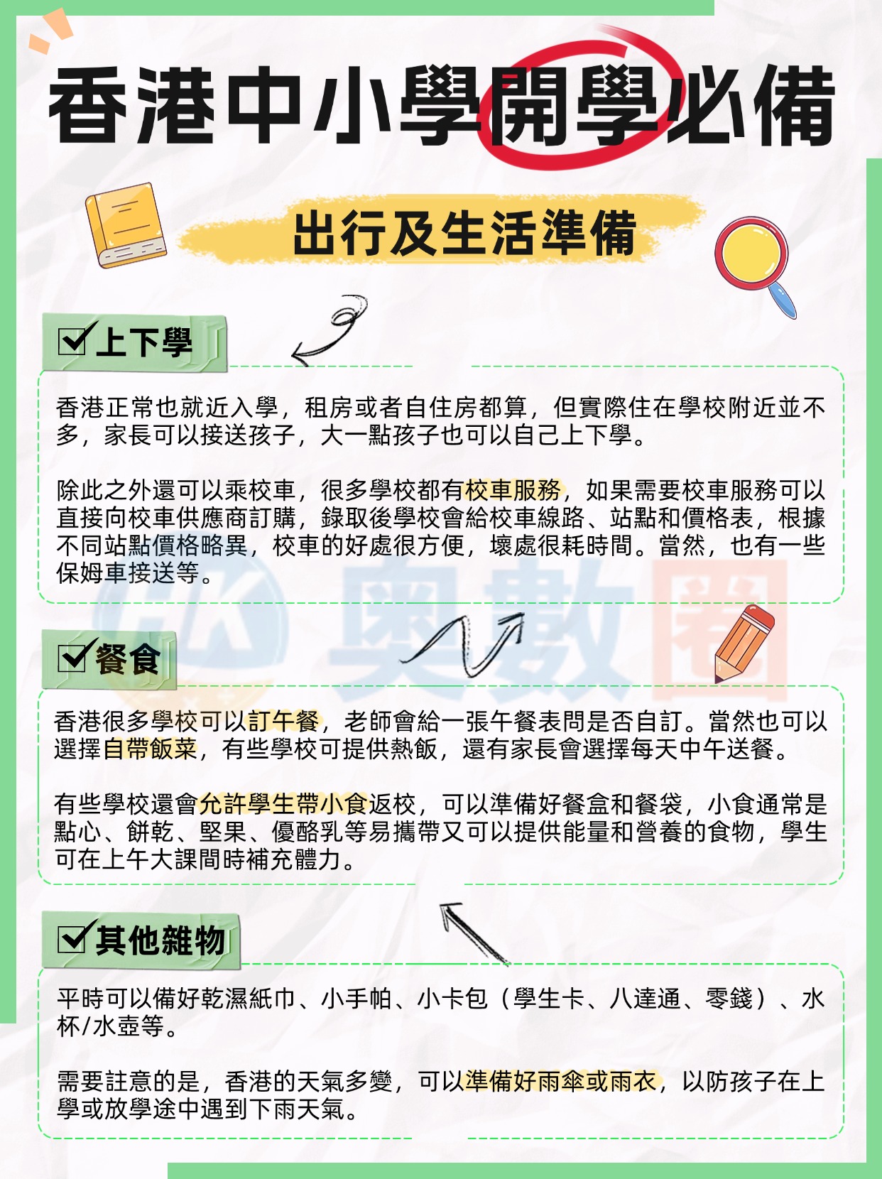 香港中小學開學必備-图片版 (5).jpg